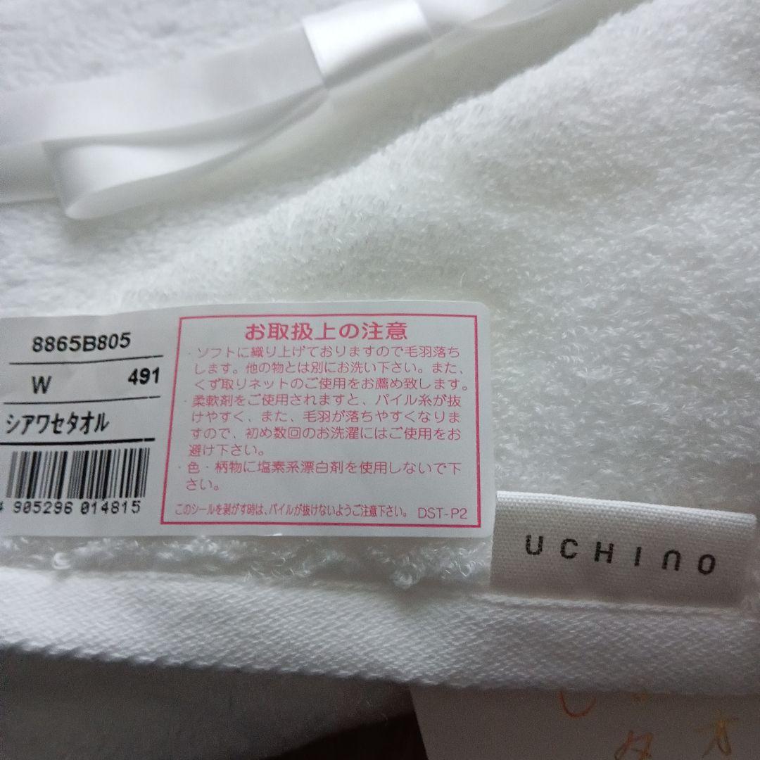 UCHINOプレミアム しあわせタオル スモールバスタオル 白 ホワイト