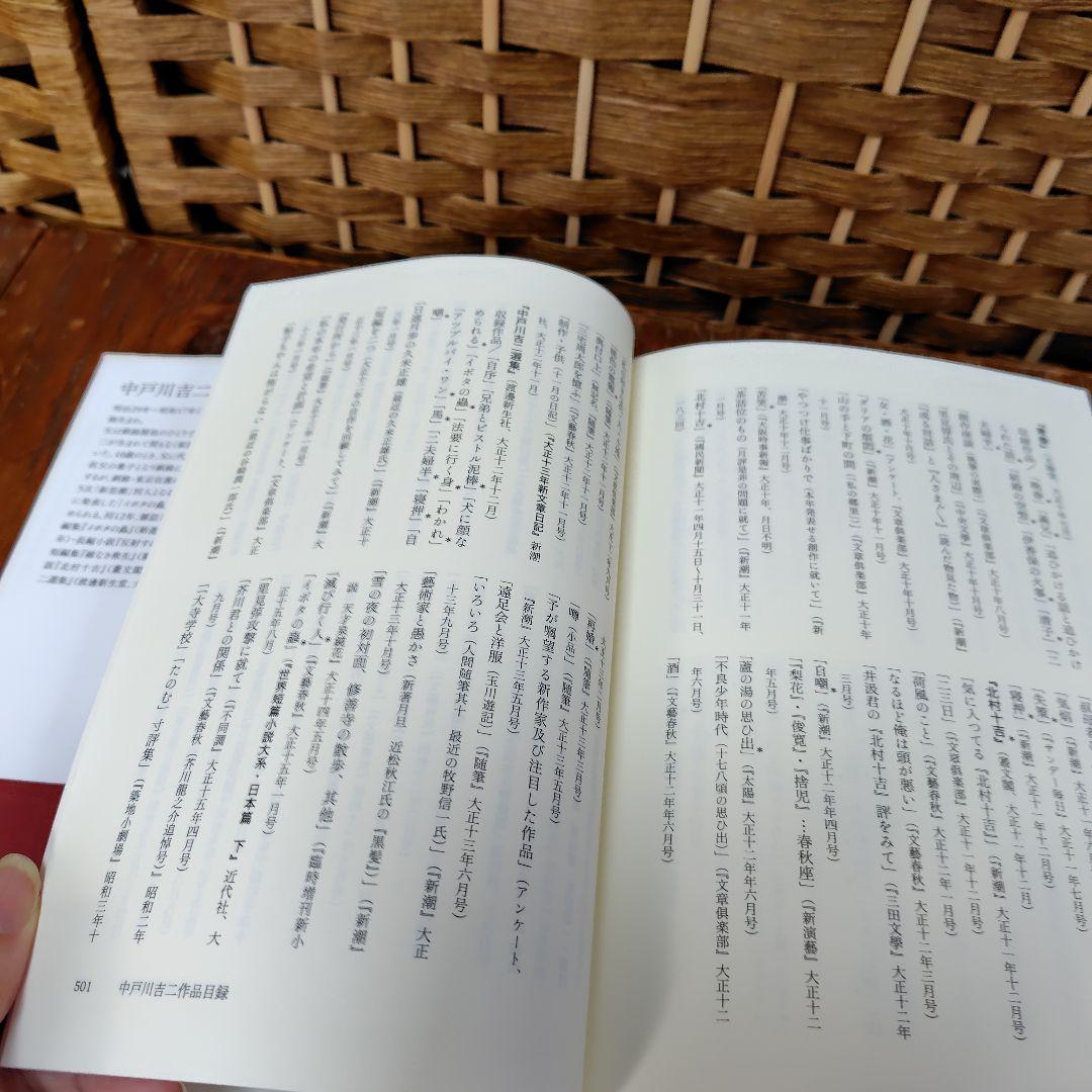 【希少】中戸川吉二作品集　勉誠 出版