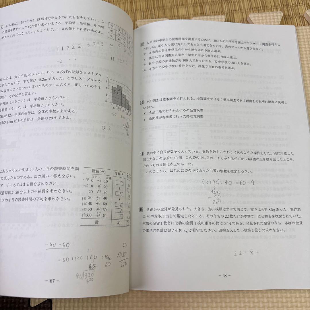 中3 入試対策講座 テキストセット英数社　馬渕教室