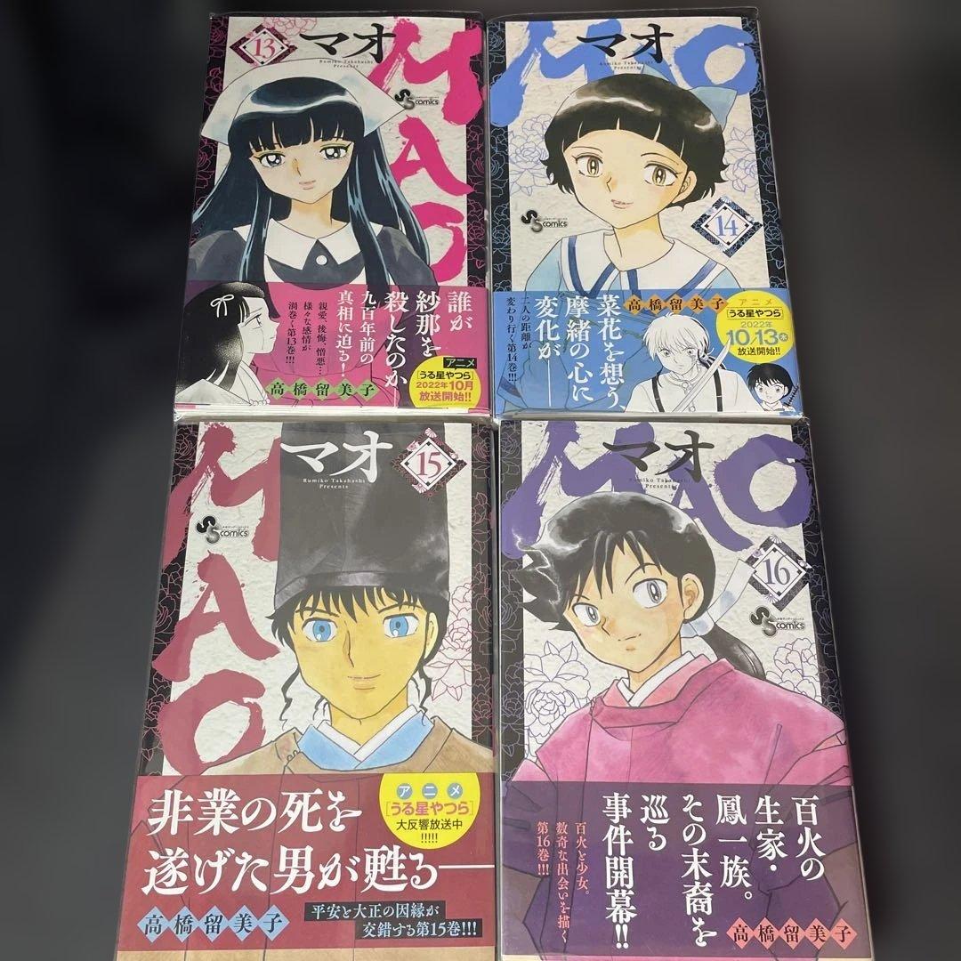 MAO 28巻