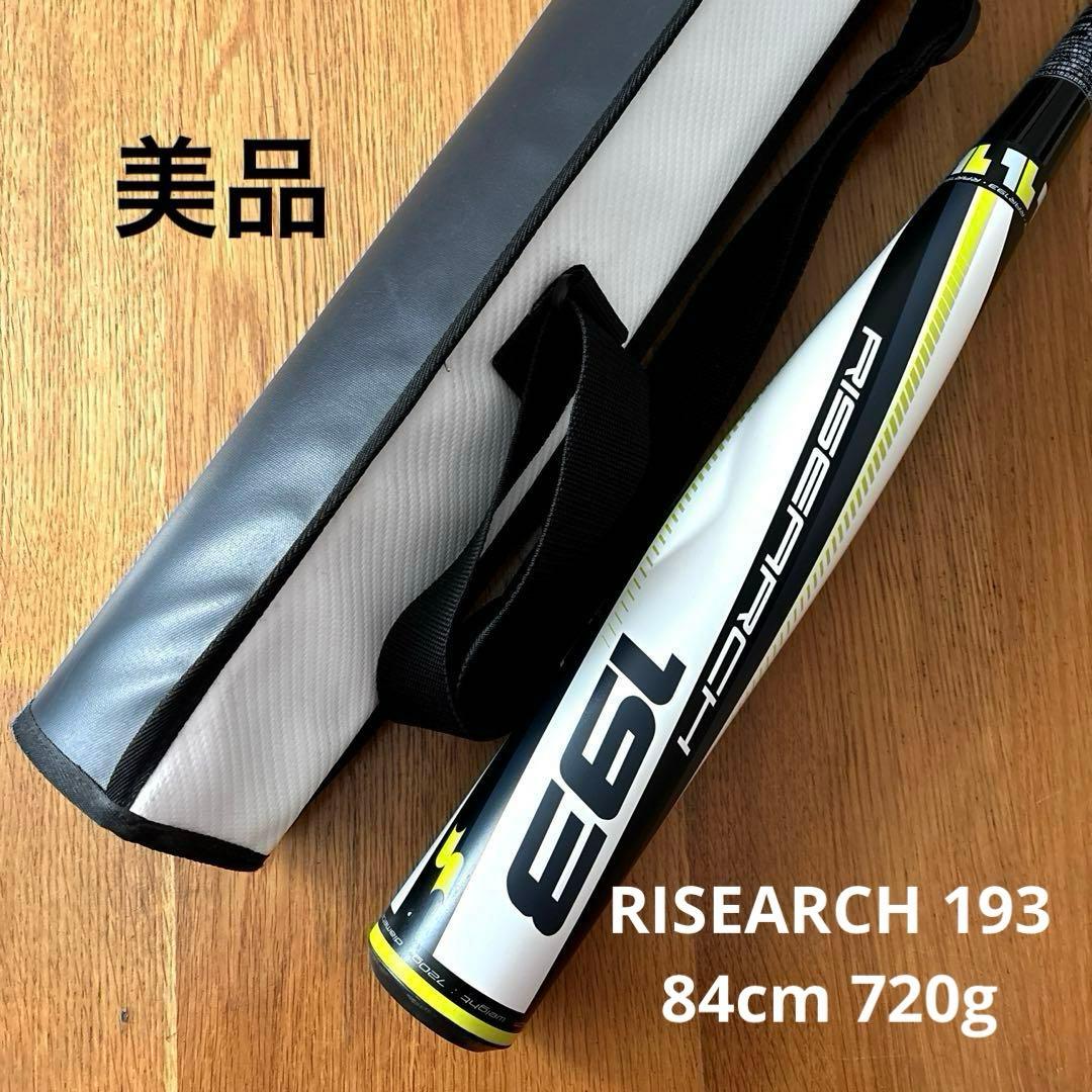 【SSK】野球用バット 軟式 84cm ライズアーチRISEARCH 193