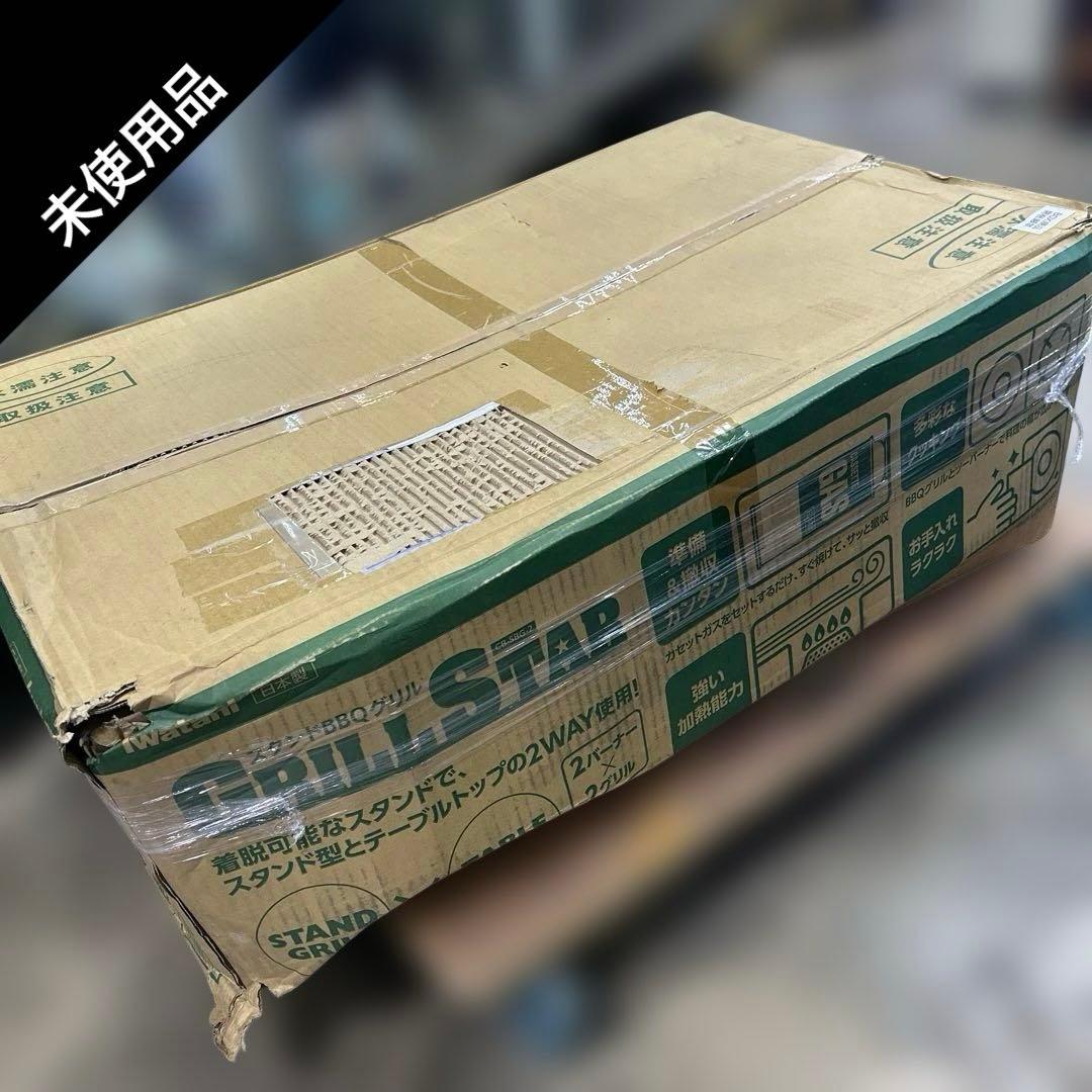 ②6730 【未使用品】スタンドBBQグリル グリルスター CB-SBG-2