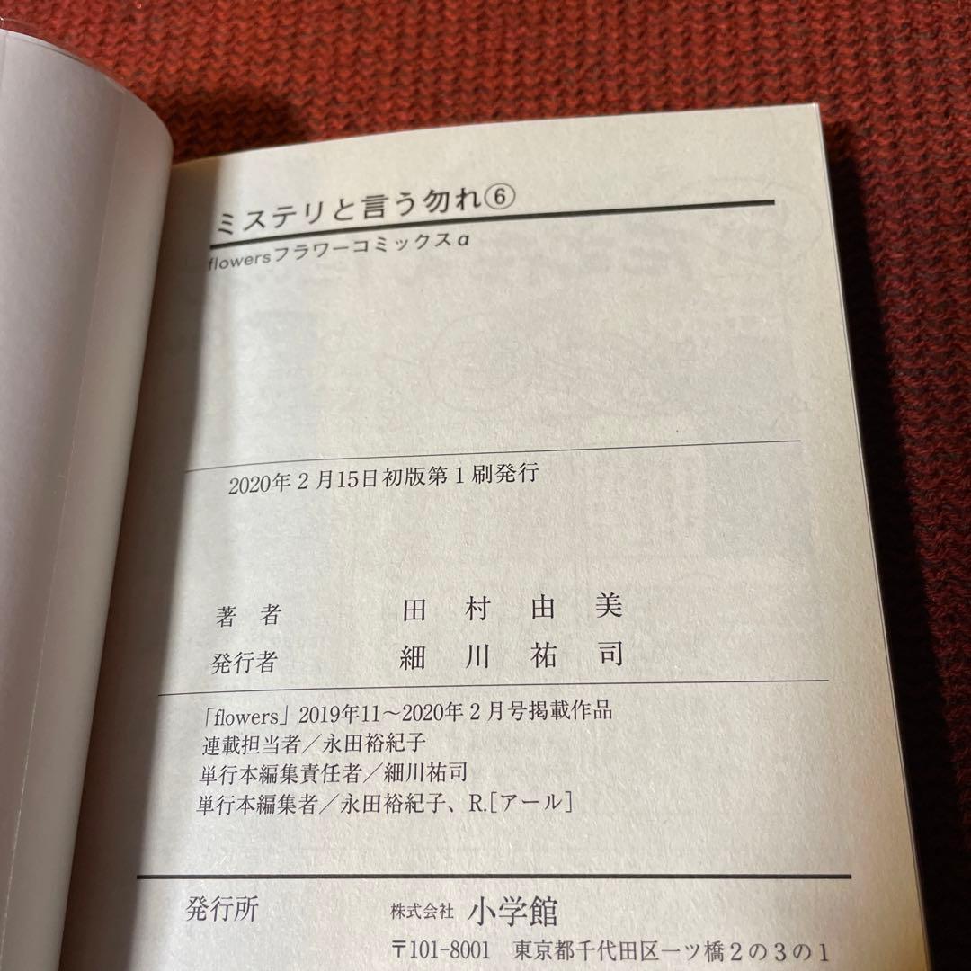 ミステリと言う勿れ 1〜11巻　全巻　初版　帯付き　ブックカバー付き　送料込み