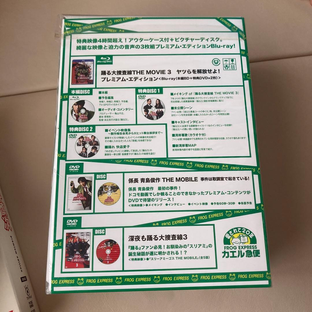 踊る大捜査線　complete DVD-BOX初回限定　セット
