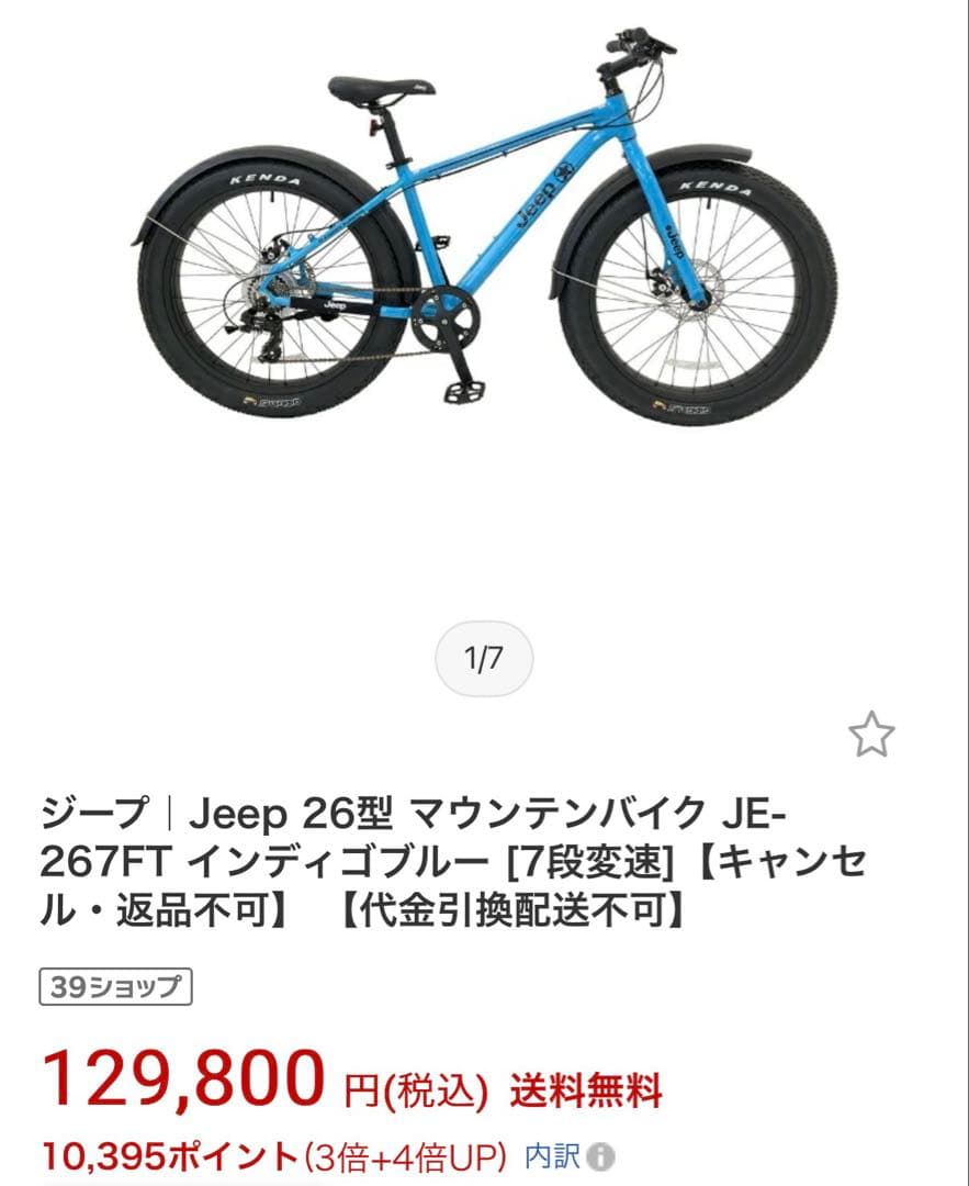 JEEP JE267-FT ファットバイク
