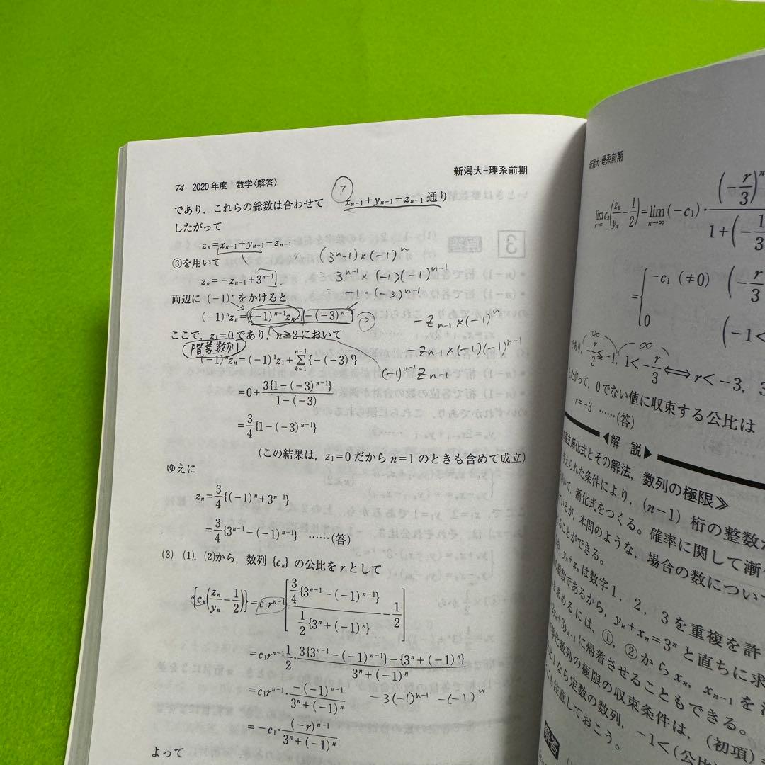 新潟大学　理系　赤本　医学部　2011年～2022年　12年分