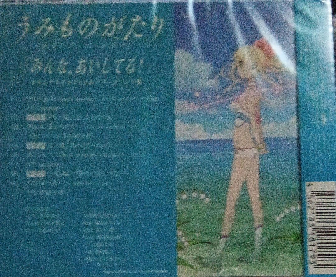 「うみものがたり～あなたがいてくれたコト～」イメージソング集&ドラマCD
