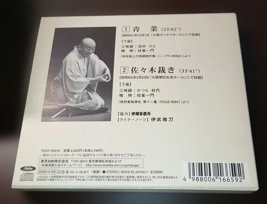 T*o様 枝雀落語大全CD　第一期 10枚組