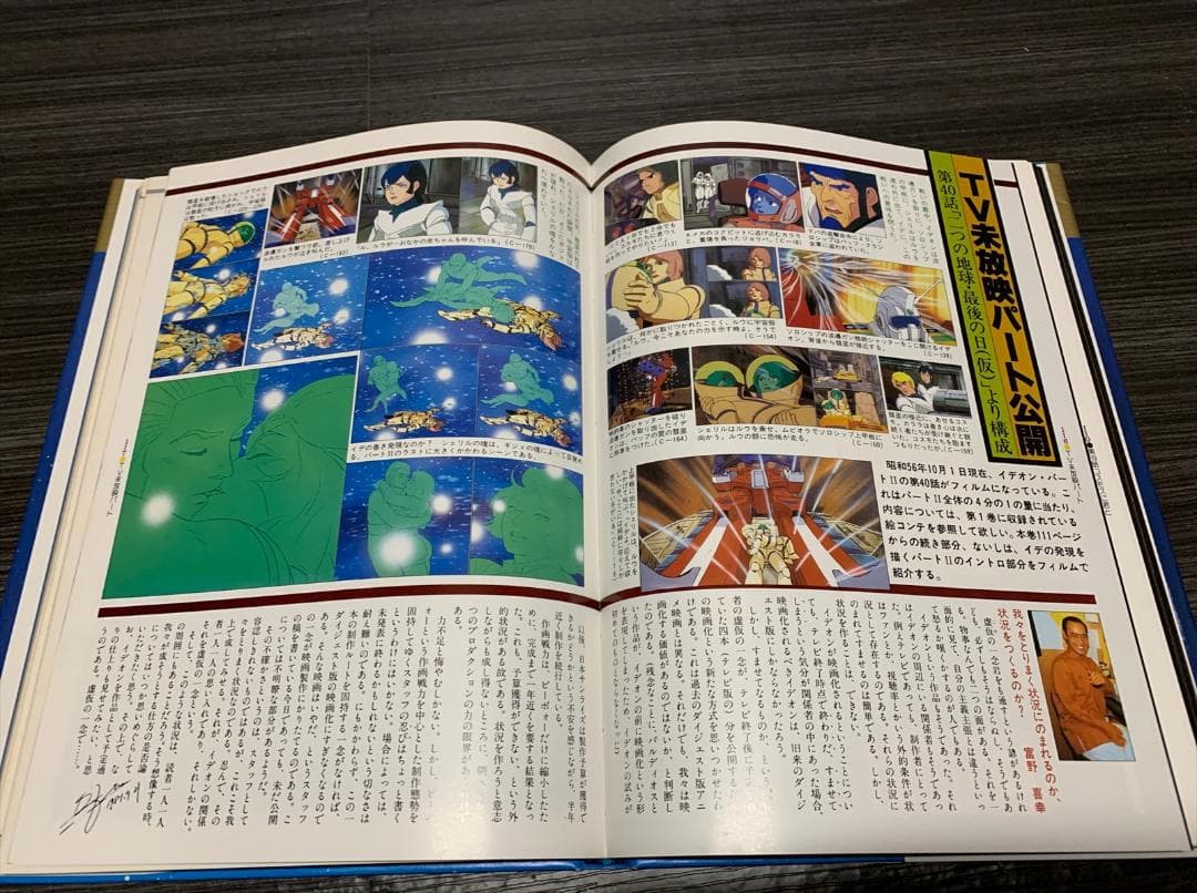 伝説巨神 イデオン 記録全集 全5巻