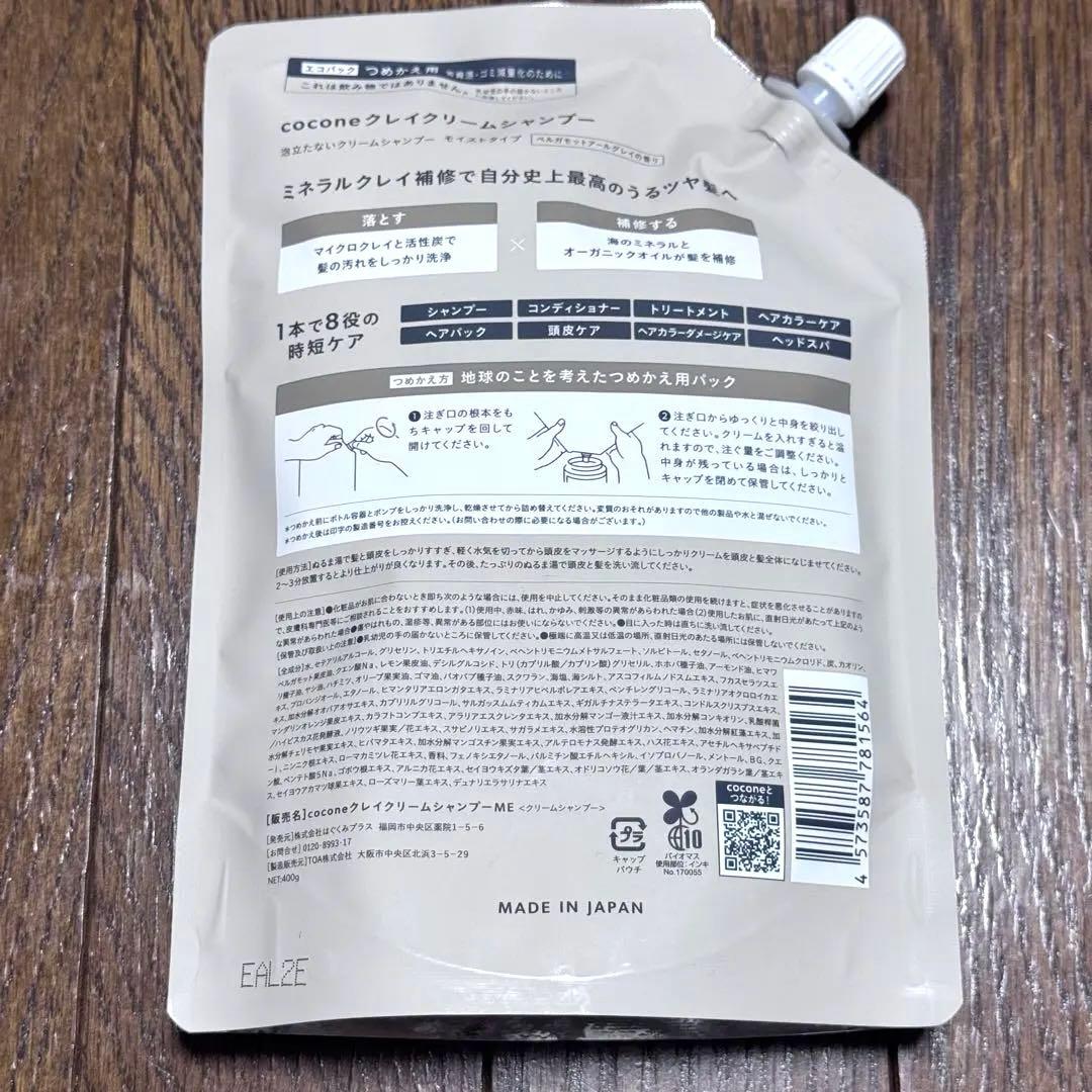 【値下げ！】cocone クレイシャンプー3個　ベルガモットアールグレイの香り