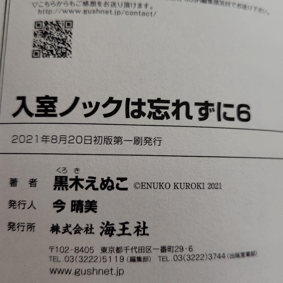 黒木えぬこ　BL　9冊セット