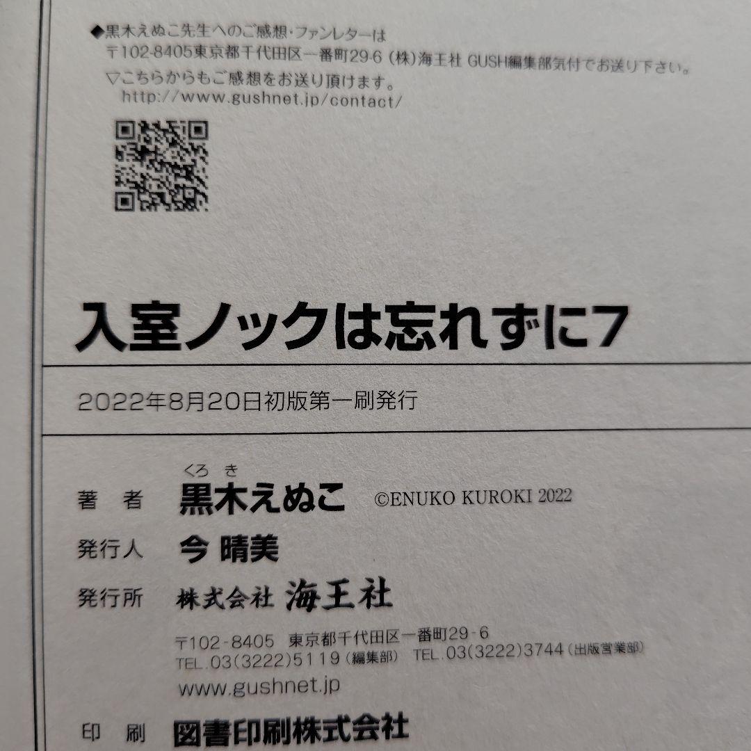黒木えぬこ　BL　9冊セット