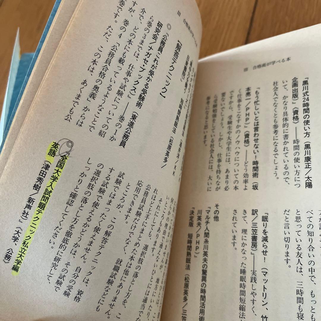【絶版】君にもできるスーパーエリートの受験術/超合格術　有賀ゆう　有賀悠