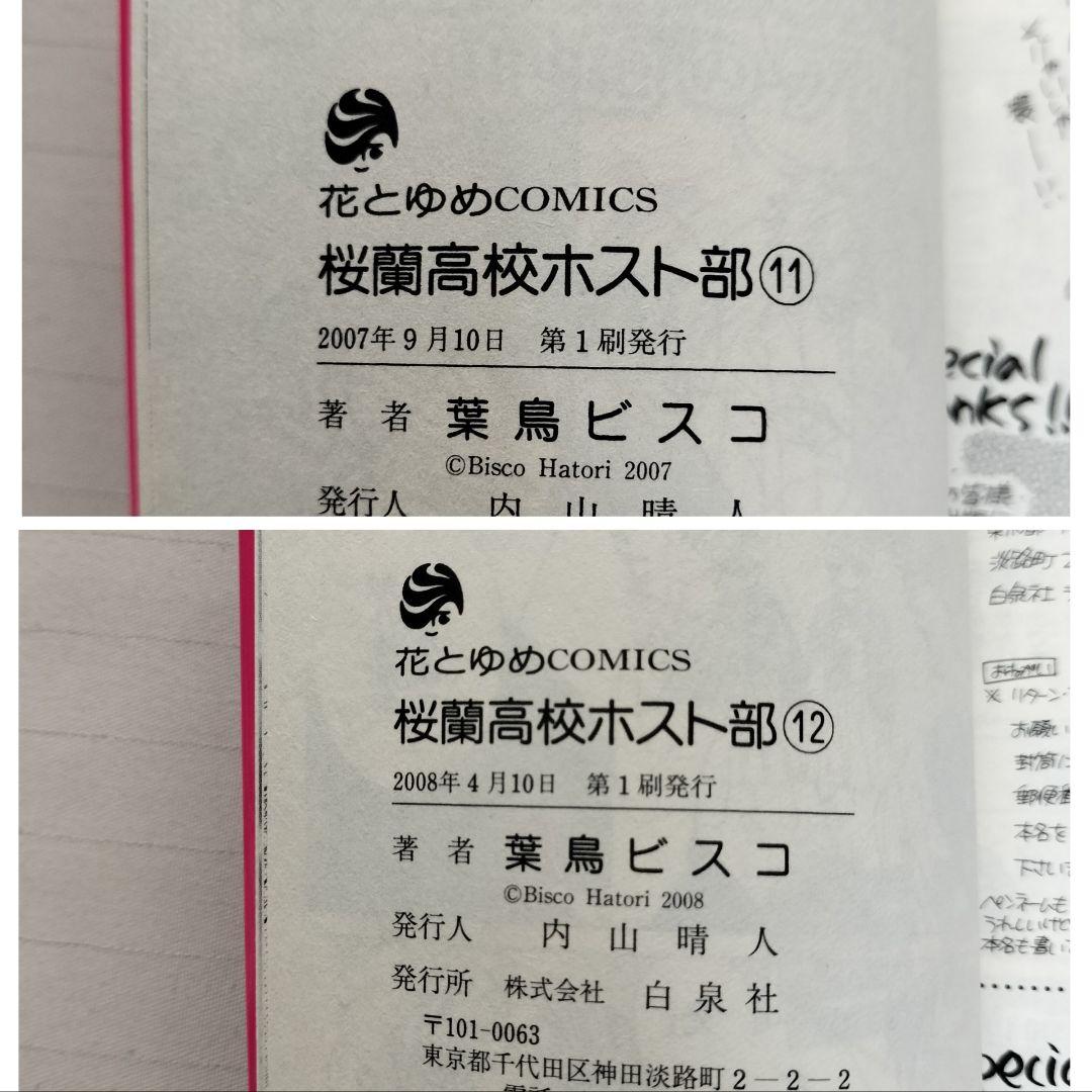 桜蘭高校ホスト部 全巻 葉鳥ビスコ