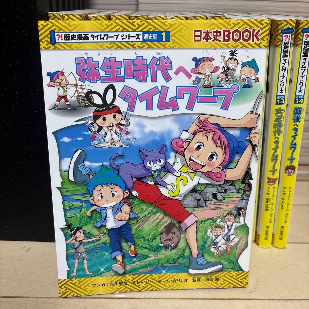 歴史漫画タイムワープシリーズ 全14巻＋別巻 朝日新聞出版