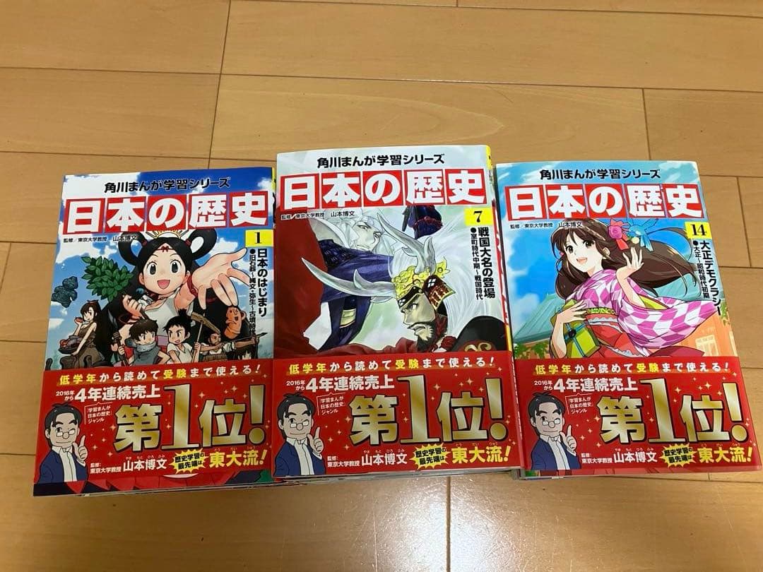 日本の歴史 「角川まんが学習シリーズ」 19冊セット「おむすびさま専用」