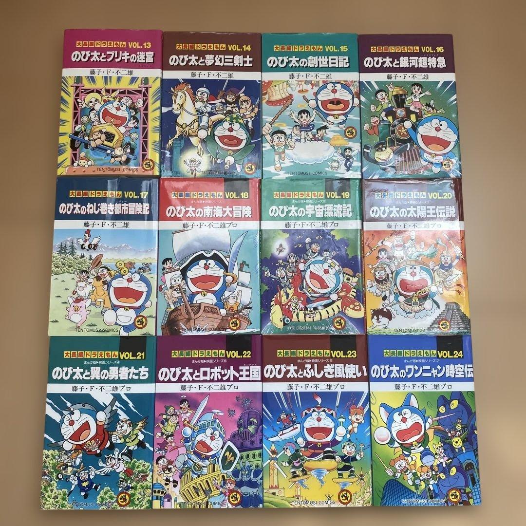 大長編ドラえもん　1巻〜24巻　藤子・F ・不二雄