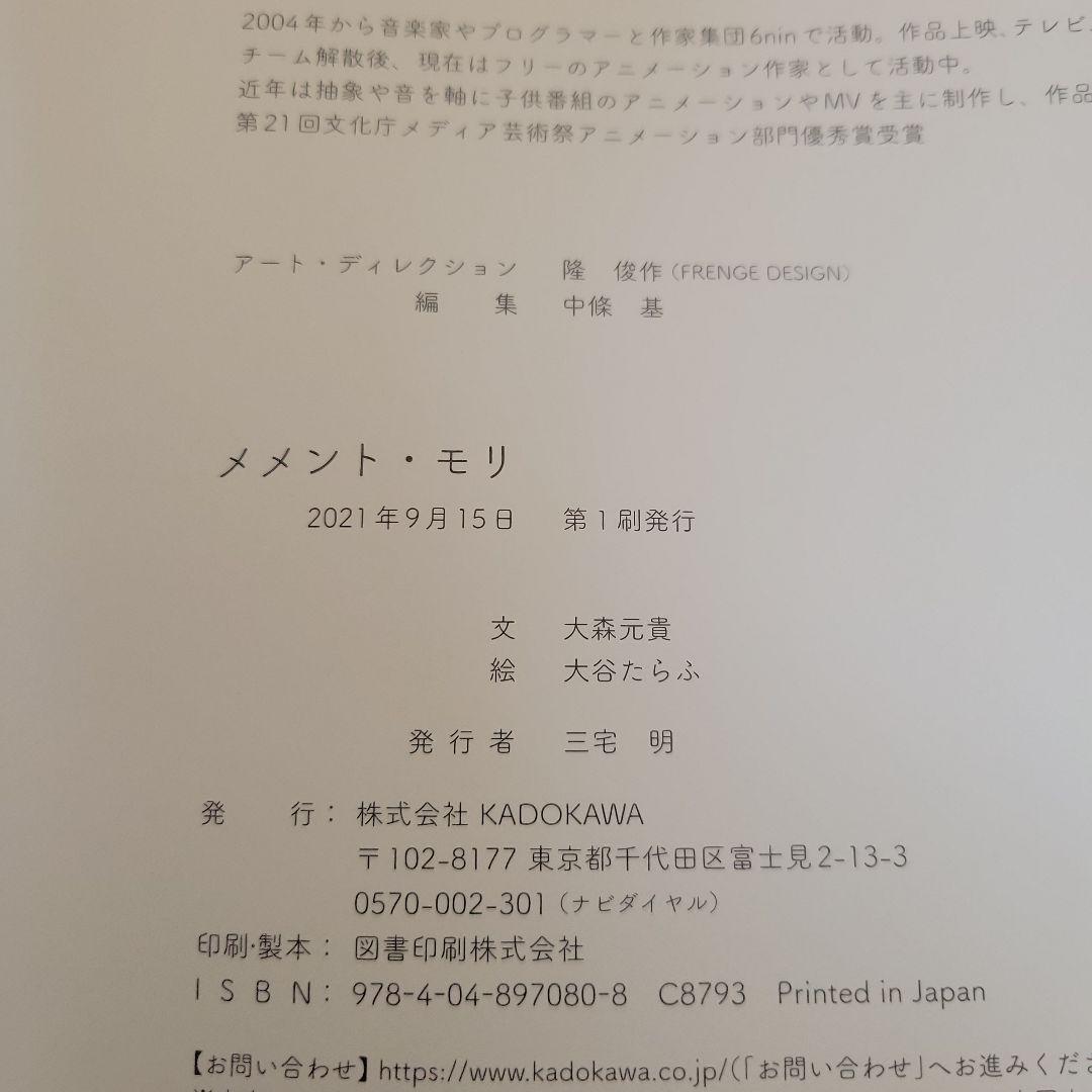 大森元貴 メメント・モリ 初版 初回特典付
