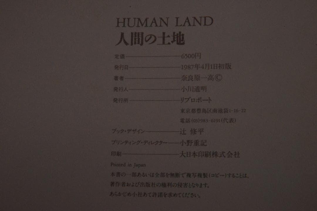 【人間の土地HUMAN LAND】奈良原一高 初版　帯付★★大幅に値下げしました