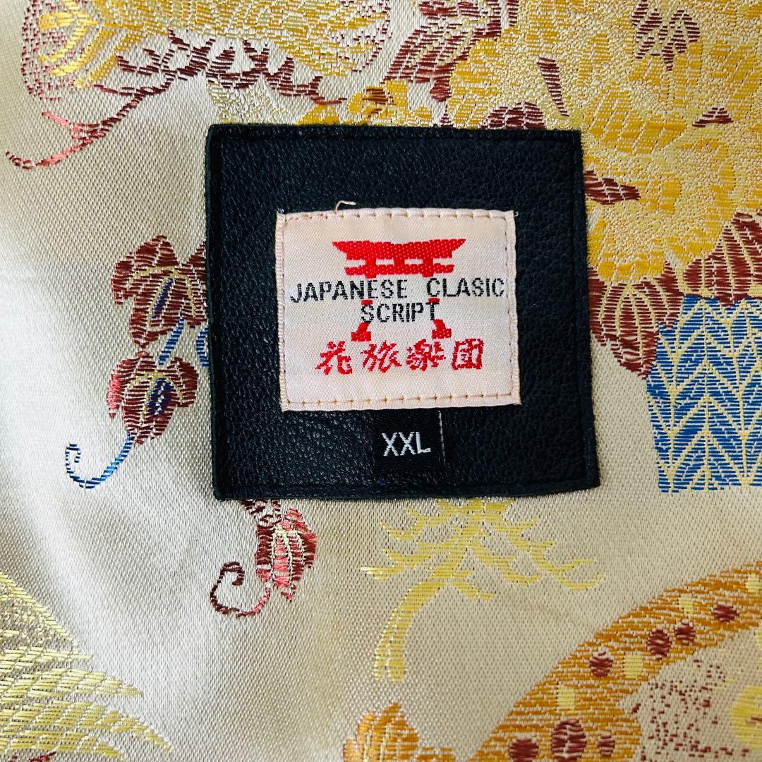 花旅楽団 龍刺繍 総柄裏地 本革レザー ジップアップレザージャケット
