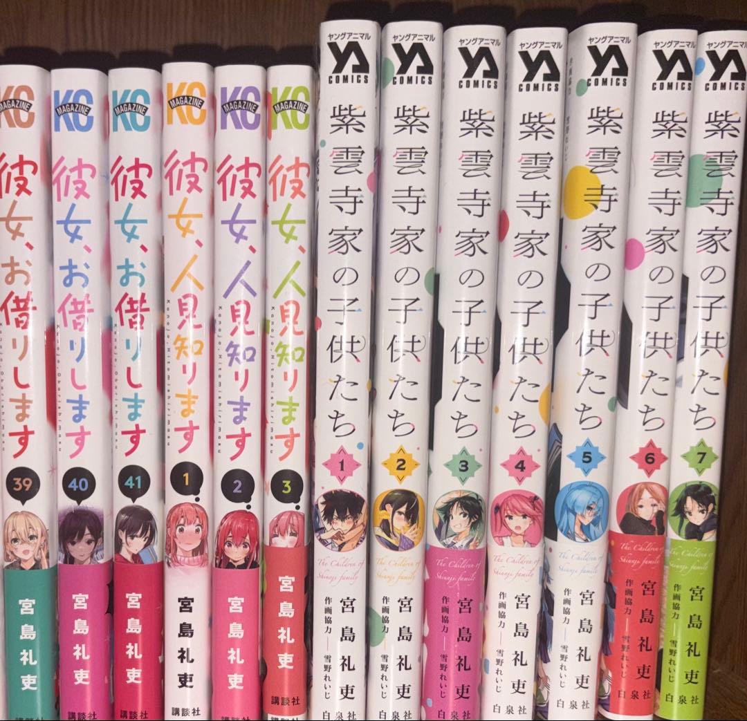 彼女、お借りします & 紫雲寺家の子供たち 全巻セット