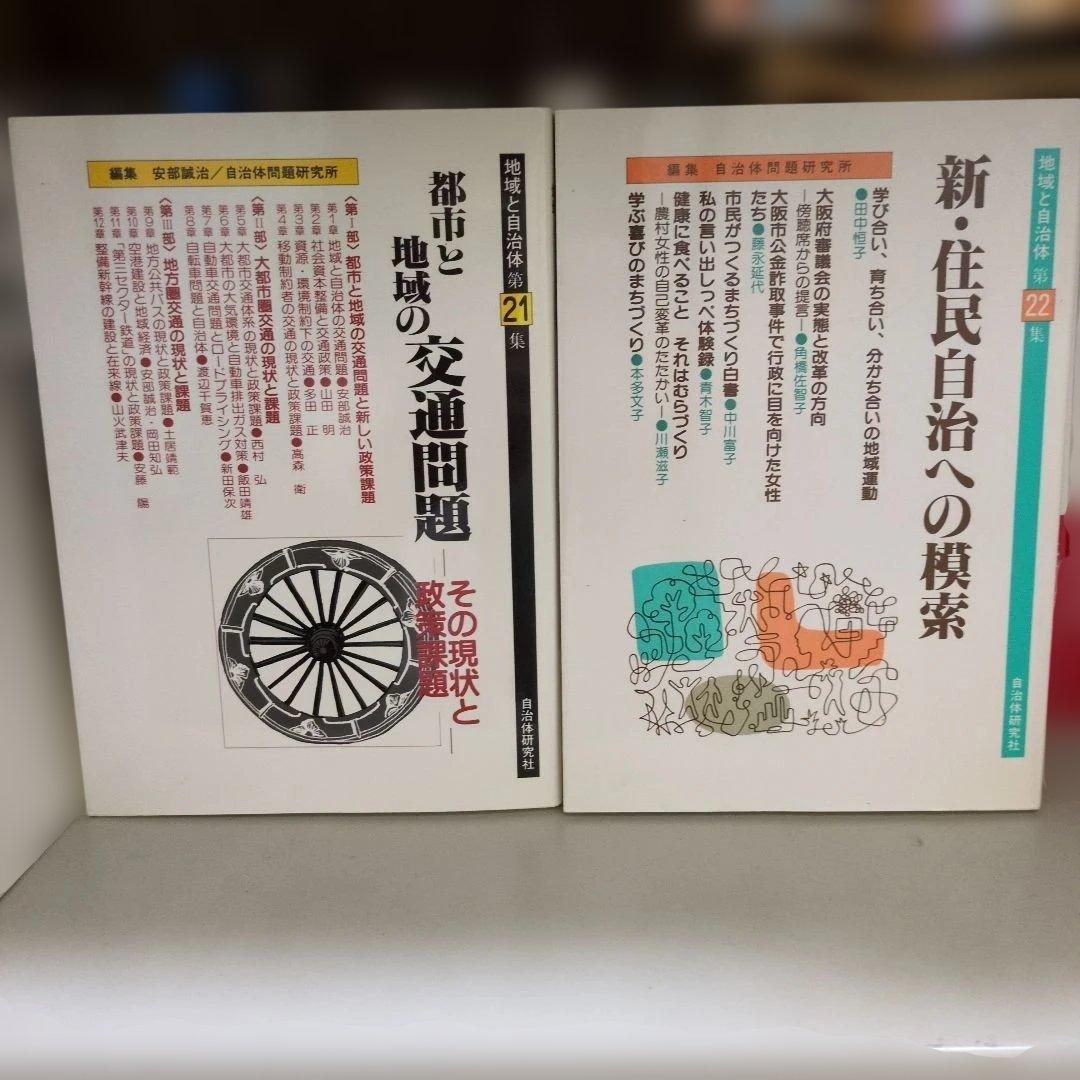地域と自治体 26巻セット 自治体問題研究所 初版