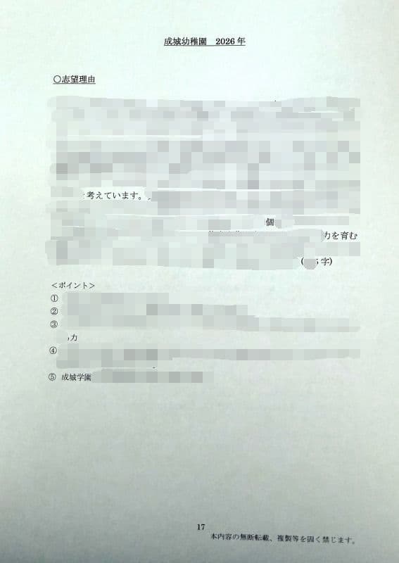 幼稚園受験　願書　お受験　小学校受験　合格　学習院　青山　白百合　東洋英和　桐朋