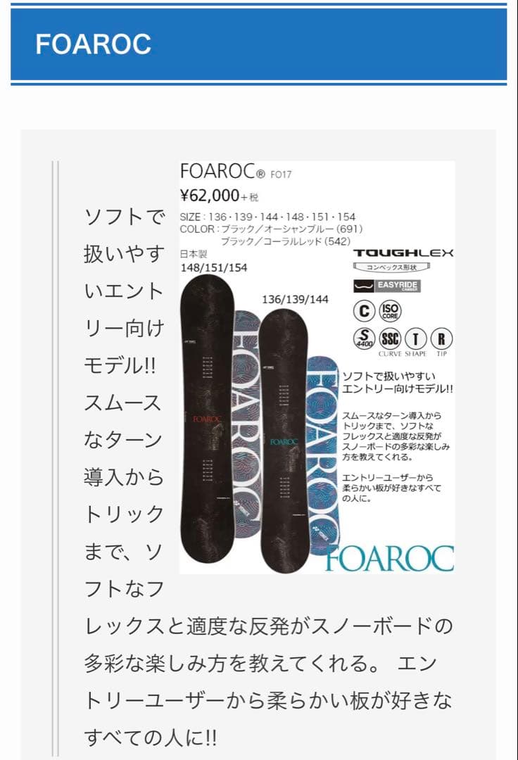 ヨネックス FOAROC スノーボード 144