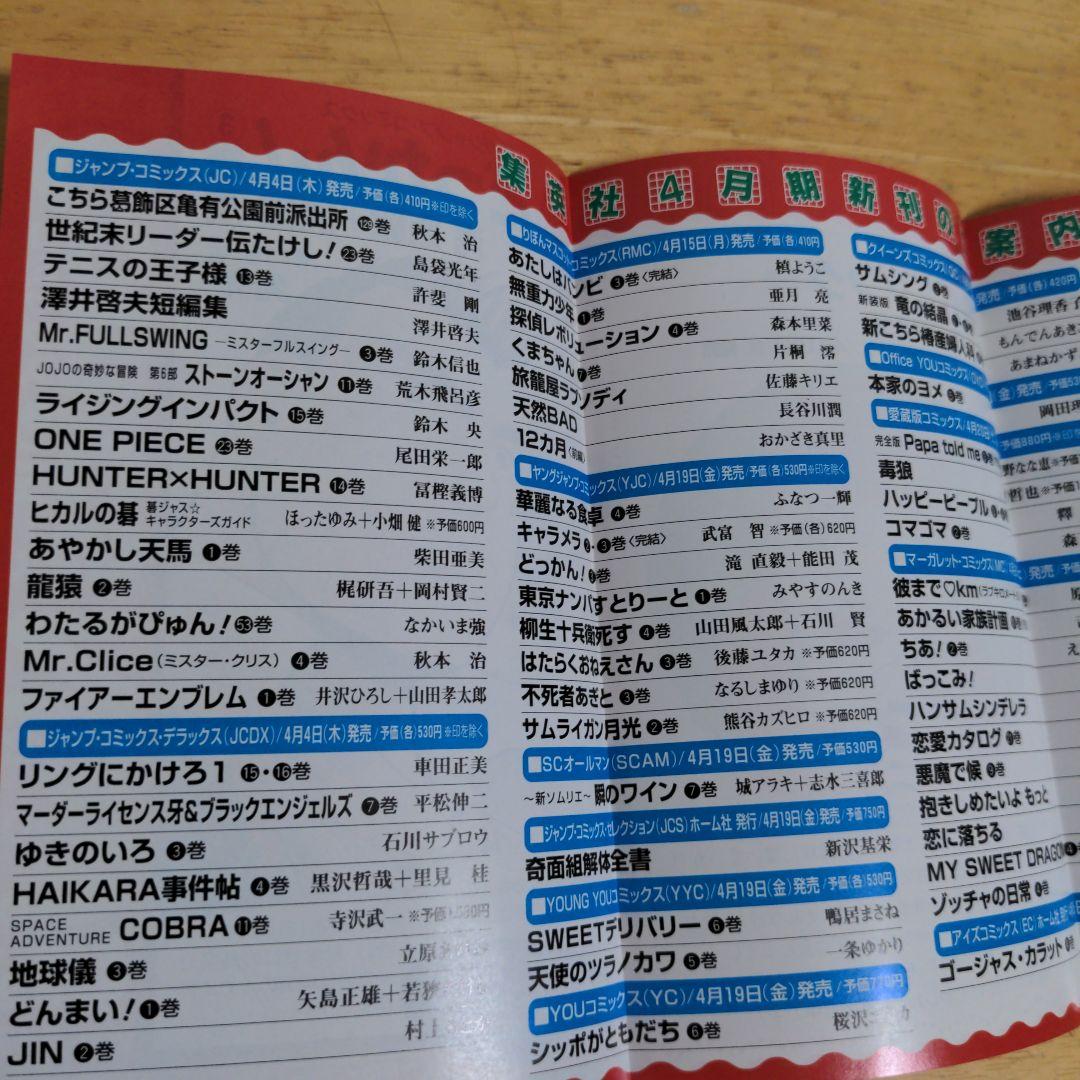 【希少】ヒカルの碁 : 碁ジャス・キャラクターズガイド　初版　帯　チラシ　付き