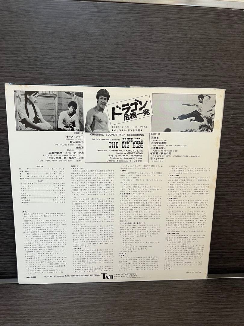 BRUCE LEE \"THE BIG BOSS\" LP ブルース・リー
