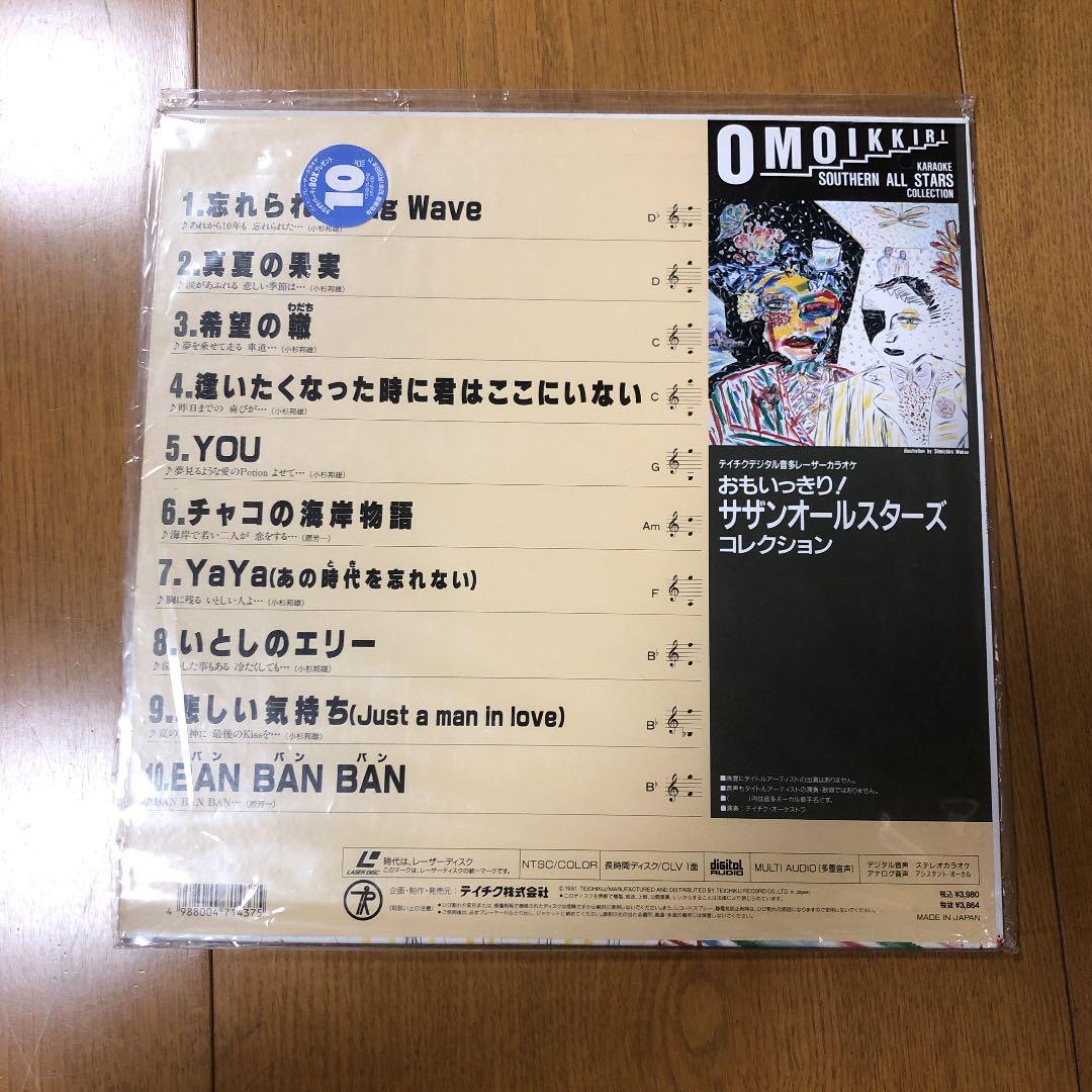 おもいっきり！サザンオールスターズコレクション　レーザーカラオケ