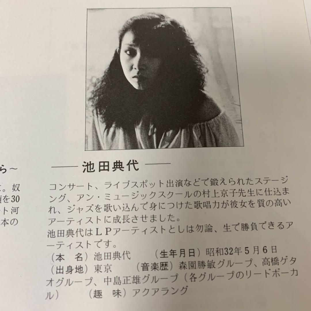 ORANGE HOUSE RECORDS LP 79 CITYPOP 池田典代