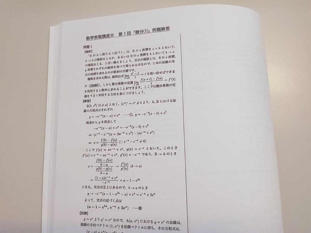 鉄緑会の23年最新版数学実戦講座Ⅲ例題解答プリントフルセット　駿台　河合塾