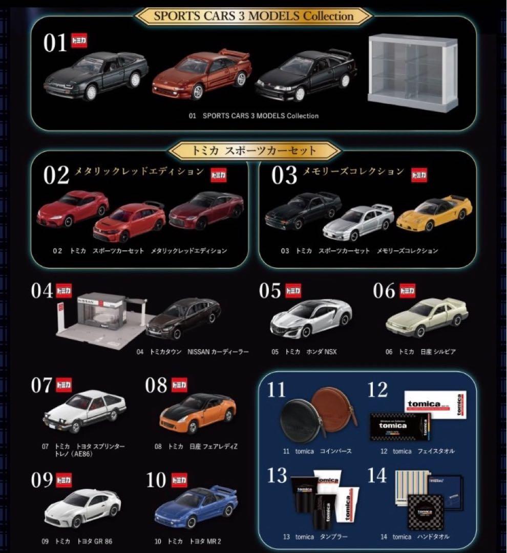 tomicaくじ トミカくじ 第3弾 コンプリート（ラストワン賞以外）