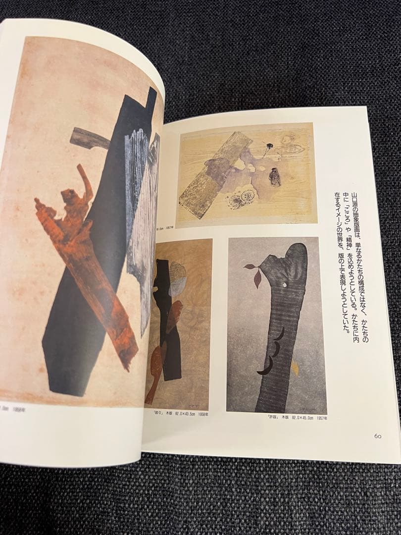 版画藝術59号 1988年 小林敬生木口木版画付 限定出版 アート本　デザイン