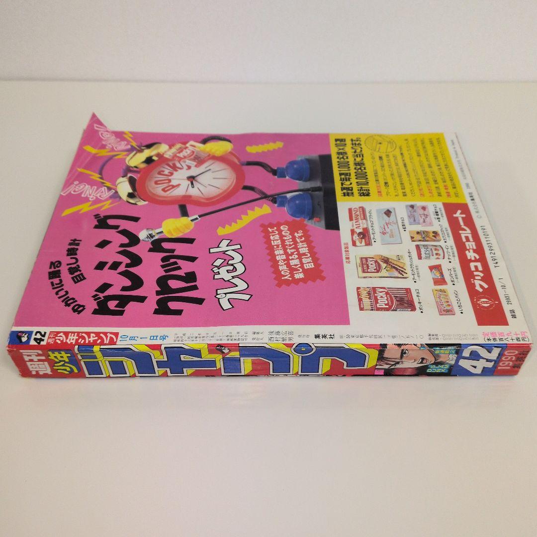 【希少】週刊少年ジャンプ 1990年 42号（SLAM DUNK 連載開始号）