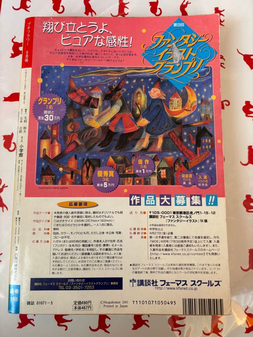 さいとうちほ　新連載 アナスタシア倶楽部