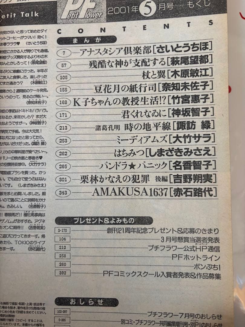 さいとうちほ　新連載 アナスタシア倶楽部