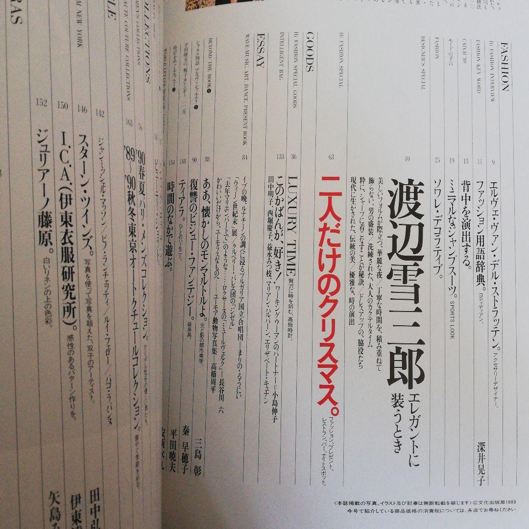 ハイファッション 　Hi FASHION 2冊セット 1989年