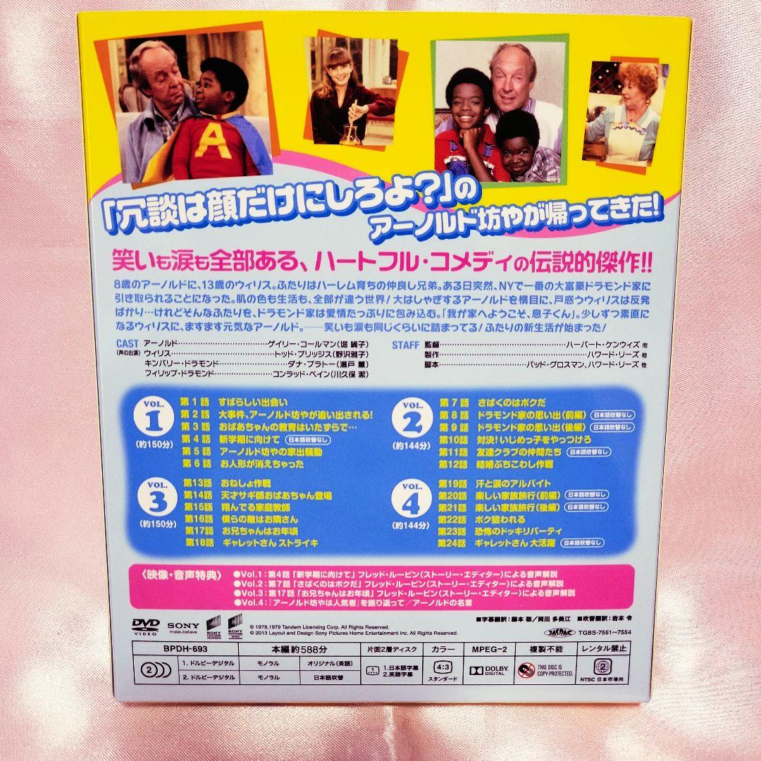 2000円OFF！セール！アーノルド坊やは人気者 コンプリート1stシーズン