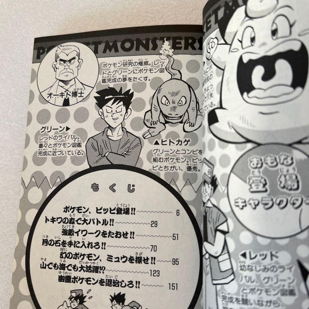【初版本】ポケットモンスター 1巻