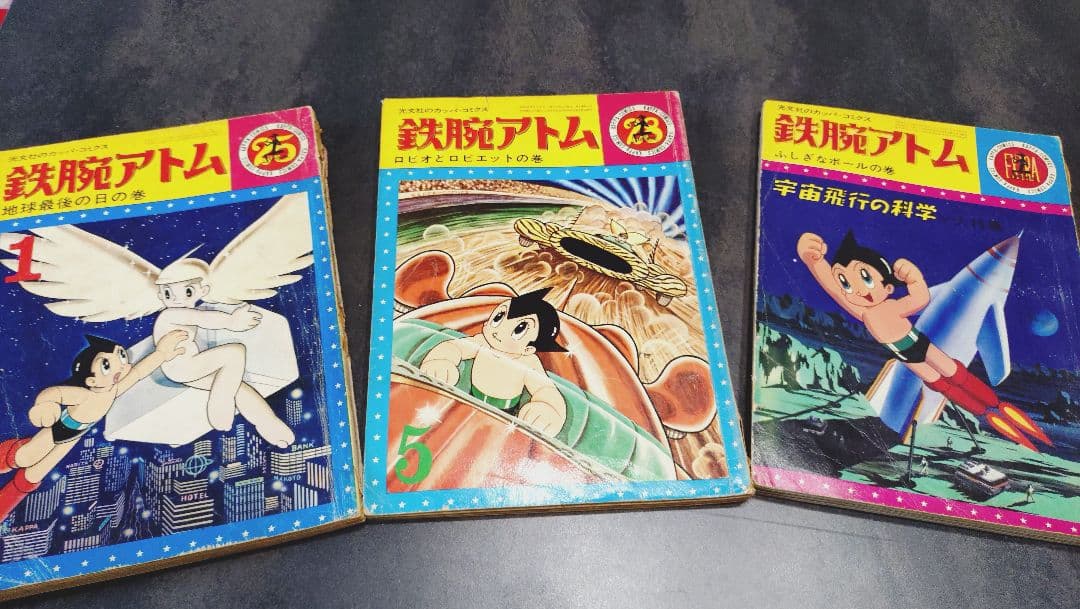 光文社のカッパコミックス「鉄腕アトム」12巻