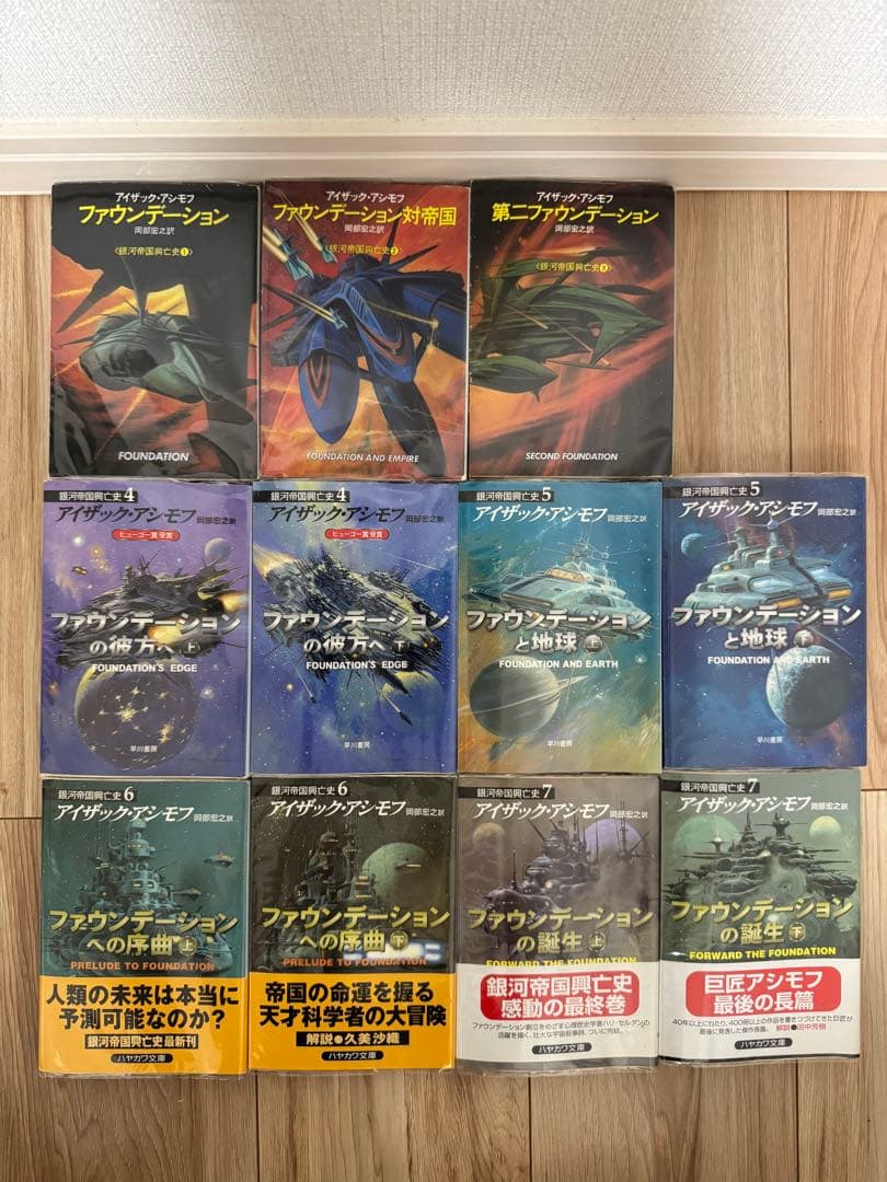 銀河帝国興亡史&ロボットシリーズ17冊