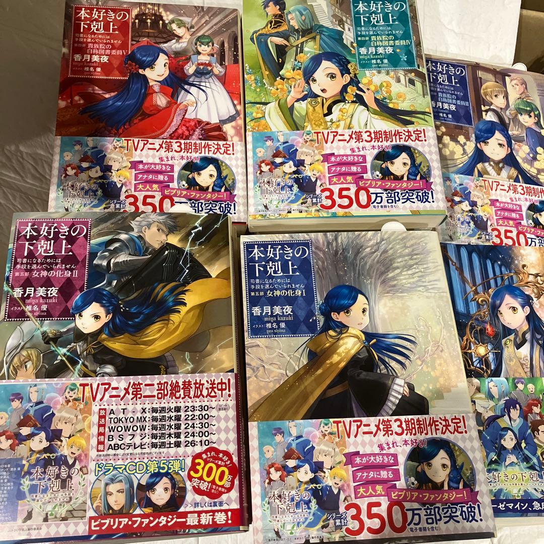 本好きの下剋上～司書になるためには手段を選んでいられません～第三部「領主の養女…