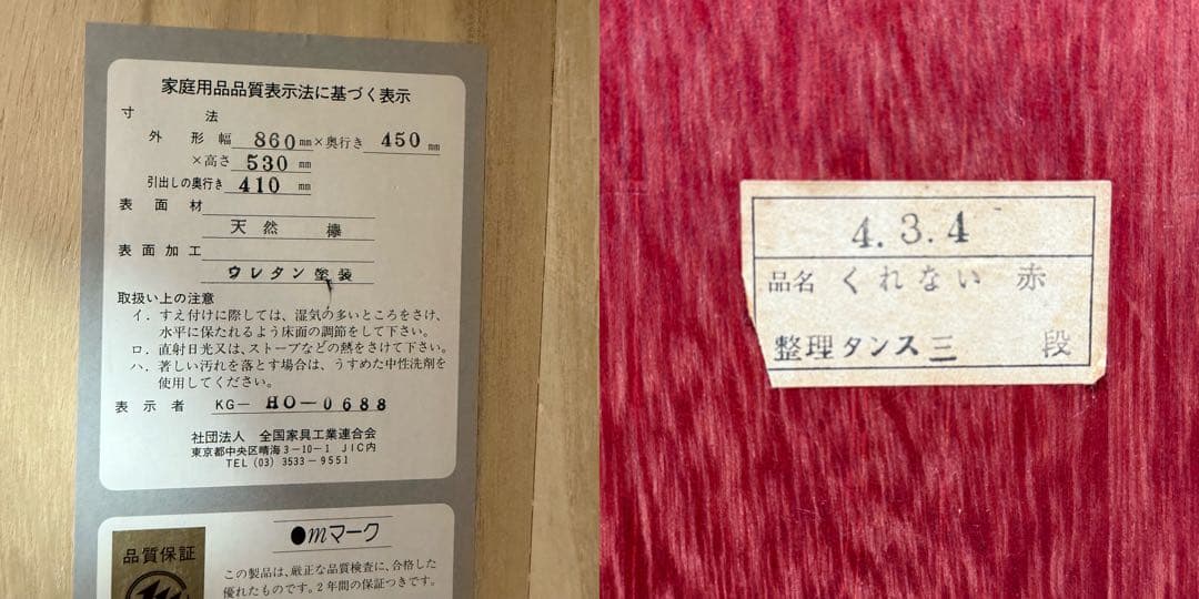 H23K29 青木産業 紅 くれないシリーズ 欅 ケヤキ 小箪笥 3段
