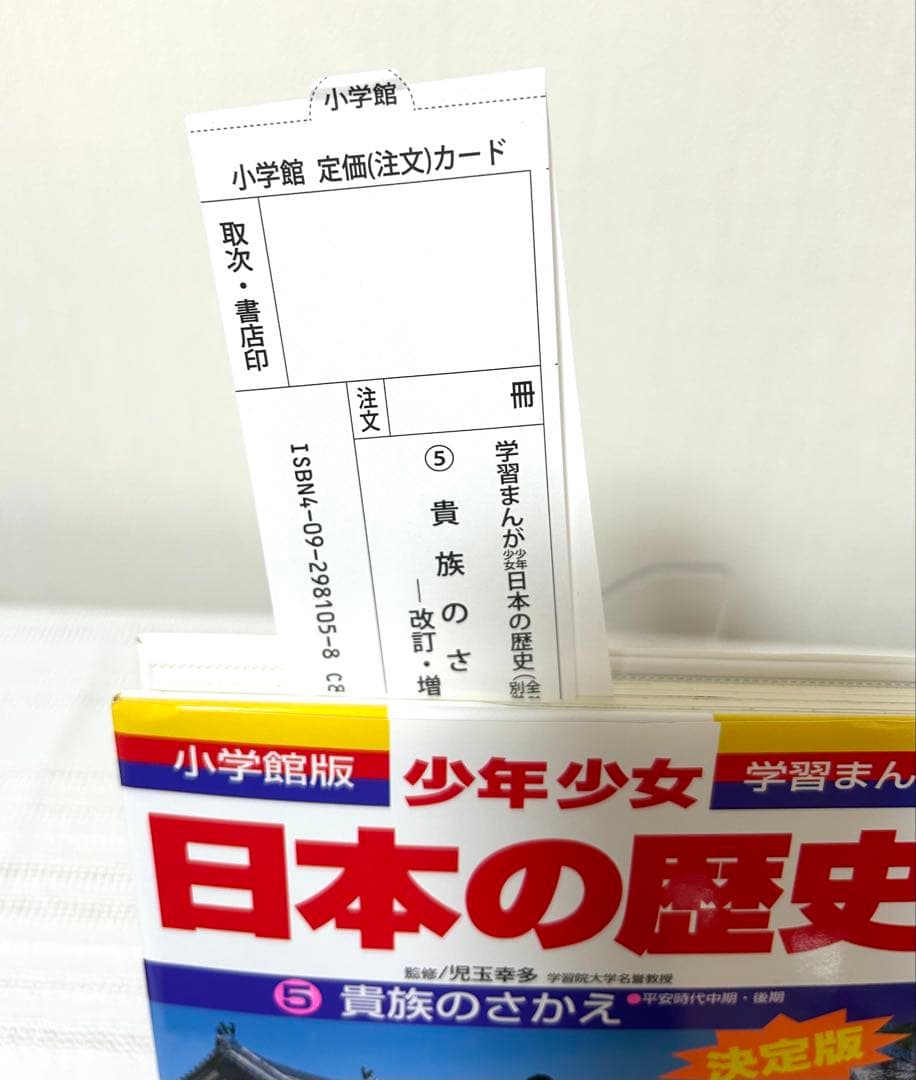 【最終お値下げ】美品　日本の歴史 23冊全巻セット　学習まんが　歴史年表・箱付き
