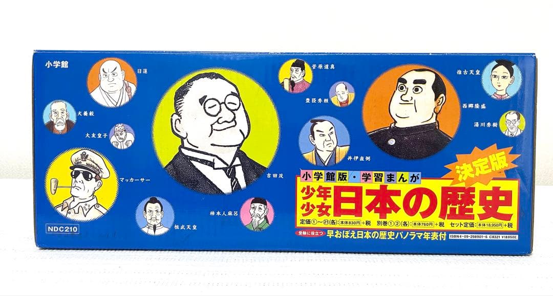 【最終お値下げ】美品　日本の歴史 23冊全巻セット　学習まんが　歴史年表・箱付き