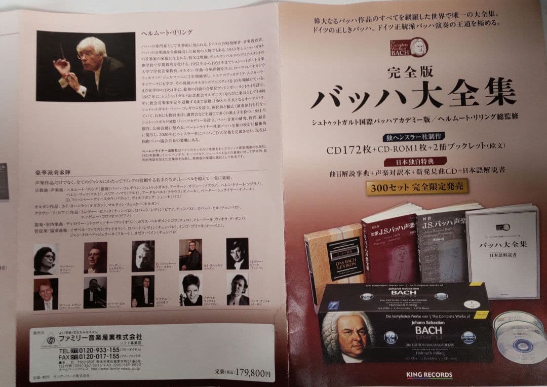 バッハ大全集