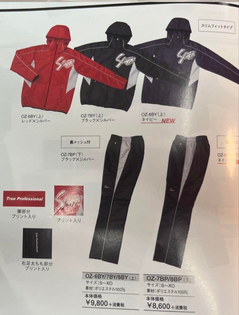 未使用　セットアップ　久保田スラッガー ウィンドブレーカー レッド　Lサイズ