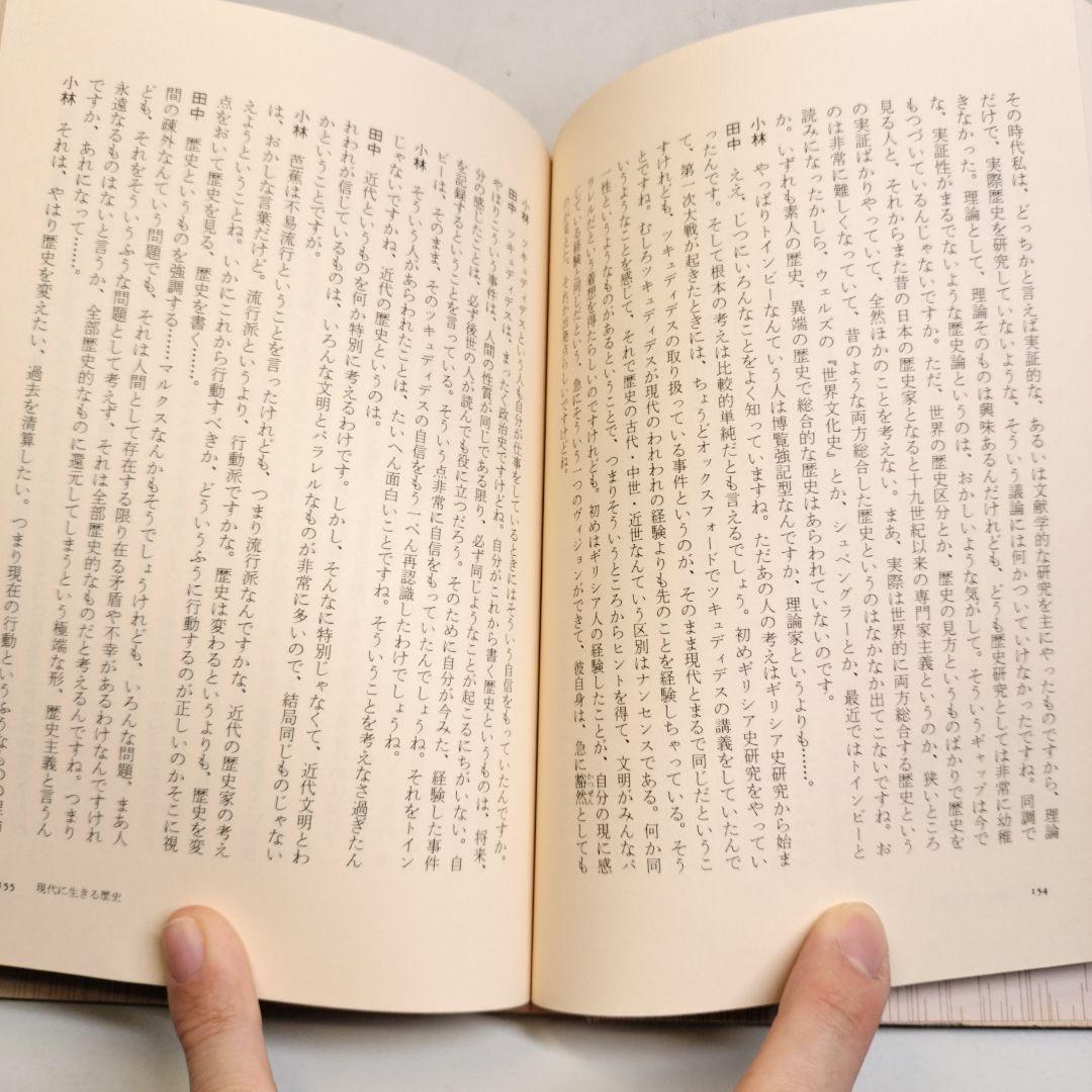プラトンに学ぶ 田中美知太郎対話集 日本文芸社